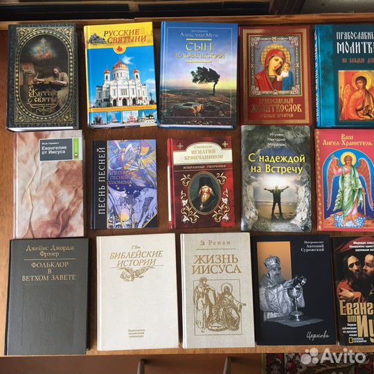 Православные религиозные книги редкие