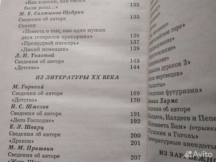 По литературе