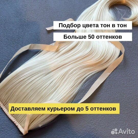 Шиньон на лентах, хвост накладной