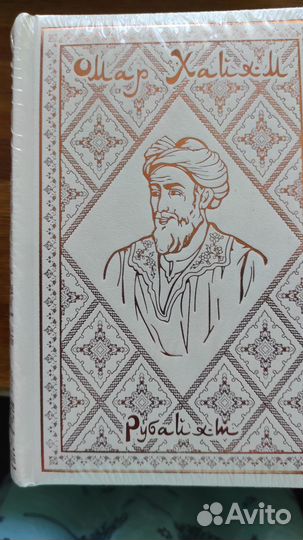 Книга Омар Хайям Золотая энциклопедия мудрости