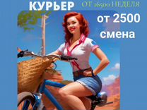 Подработка для всех/утро/день/вечер/курьер