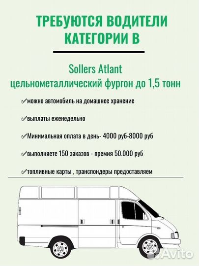 Водитель категории в