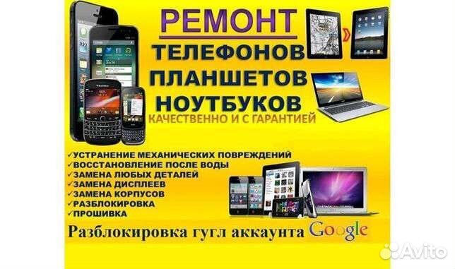 Ремонт и Разблокировка Телефонов