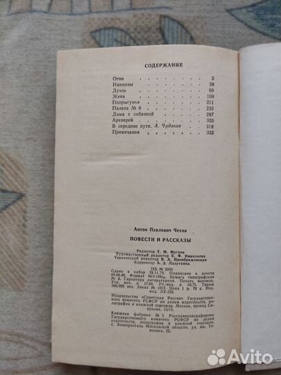 Чехов А. П. Повести и рассказы