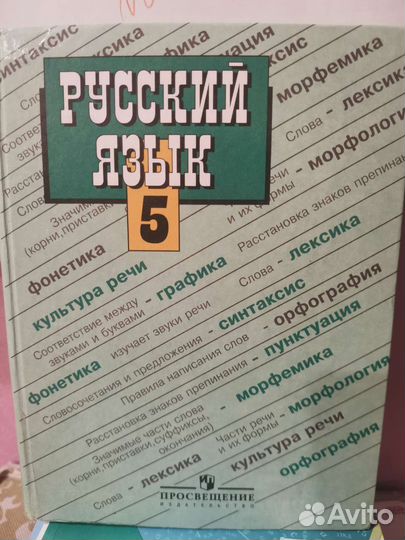 Учебники за 5 - 6 класс