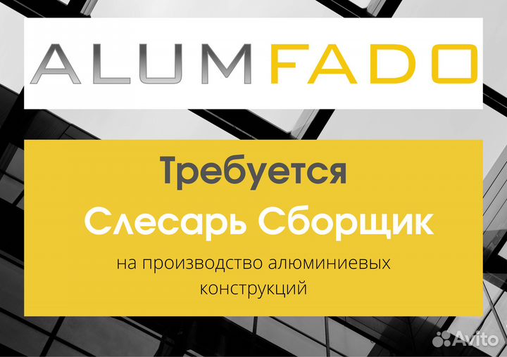 Слесарь сборщик алюминиевых окон и дверей