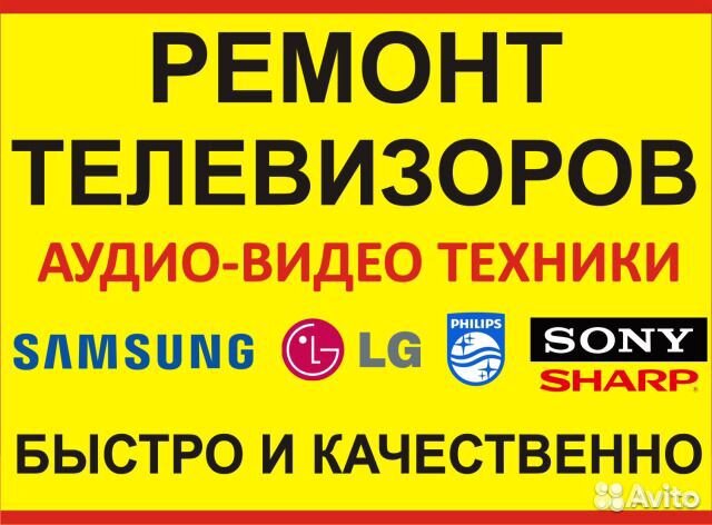 Ремонт Телевизора Ноутбука Монитора