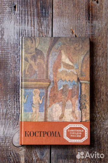 Кострома, историко-художественный очерк