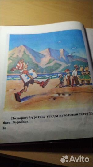 Книга золотой ключик СССР