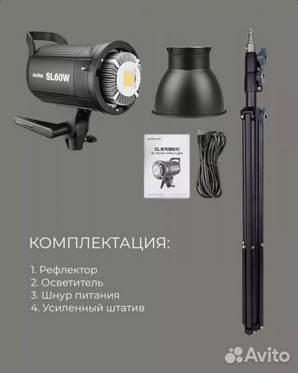 Осветитель светодиодный Godox SL 60 W со штативом