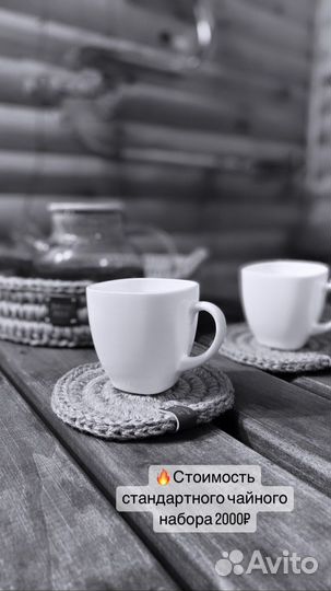 Чайный набор из джута