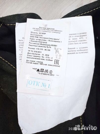 Костюм сварщика зимний