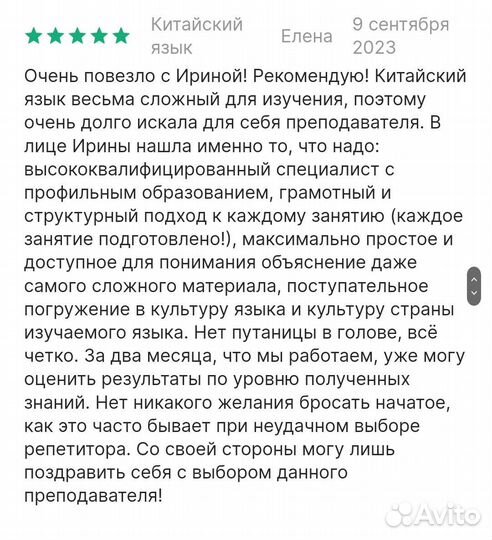 Репетитор по китайскому языку (дистанционно)