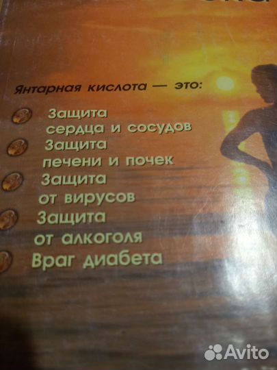 Янтарная кислота целебная сила XXI века