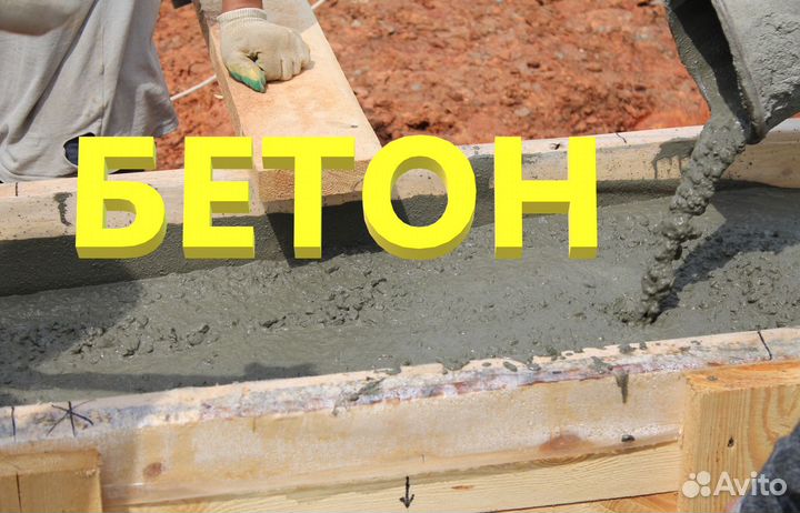 Доставка бетона в Козбаево