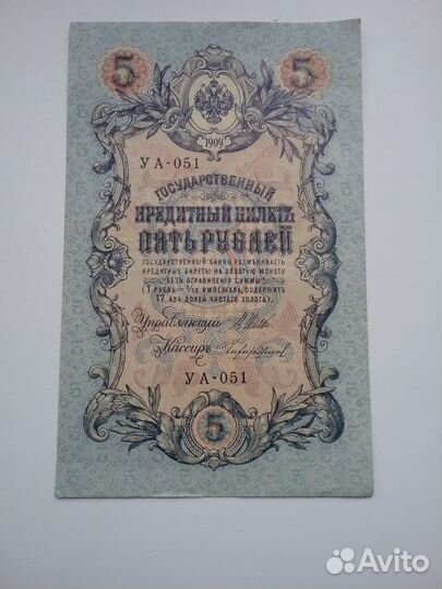 5руб 1909г разные