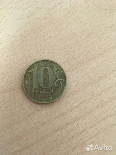 10 рублевая монета
