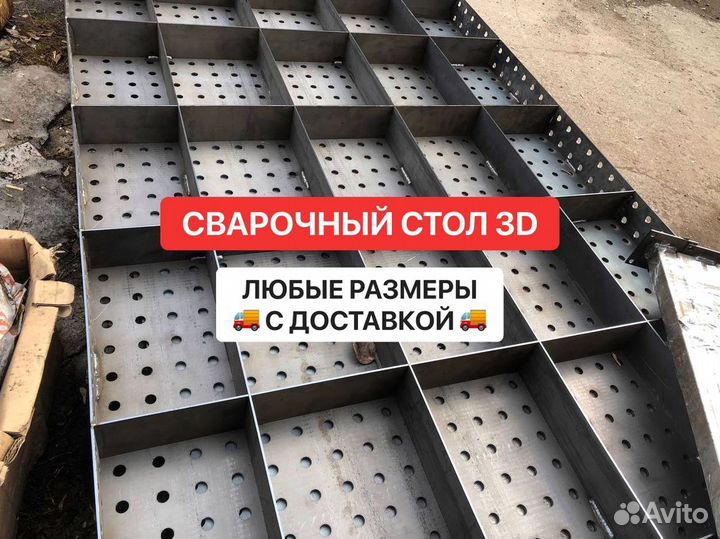 Сварочный стол сварщика 3D, Оснастка
