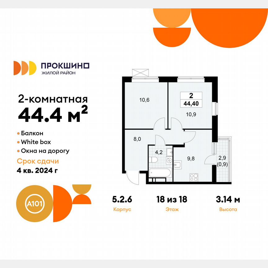 2-к. квартира, 44,4 м², 18/18 эт.