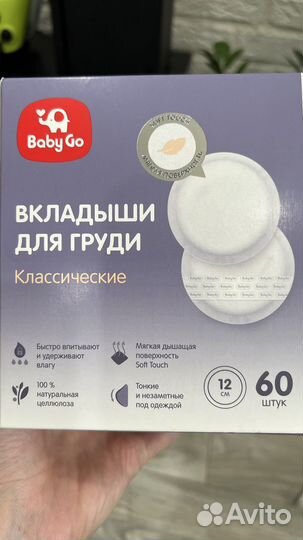 Прокладки-вкладыши для груди