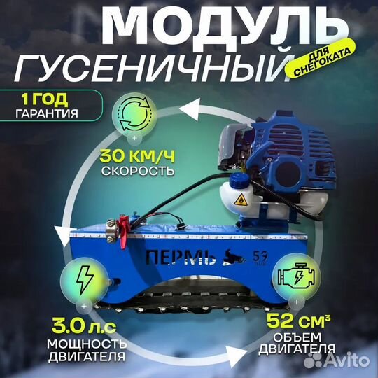 Приставка гусеничная к снегокату