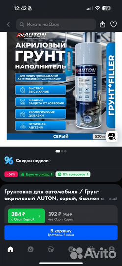 Грунт акриловый для автомобилей