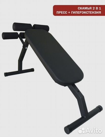 Скамья для пресса и гиперэкстензии
