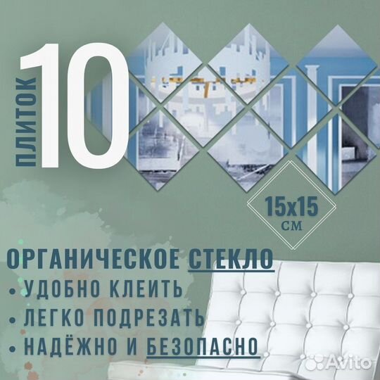 Зеркальные наклейки - плитка для декора и ремонта