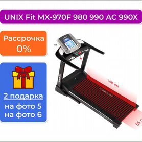 Беговая дорожка unix Fit MX-970F 980 990 AC 990X