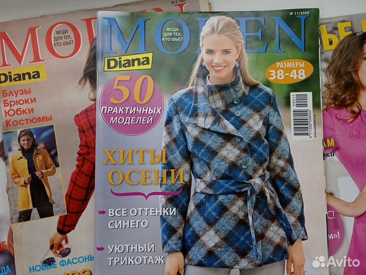 Журналы диана моден