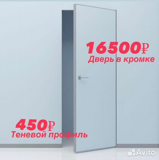 Скрытые межкомнатные двери под покраску