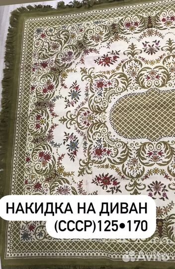 Накидка на диван