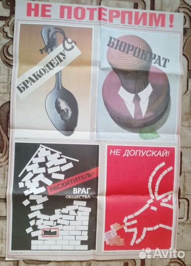 Агитплакат СССР