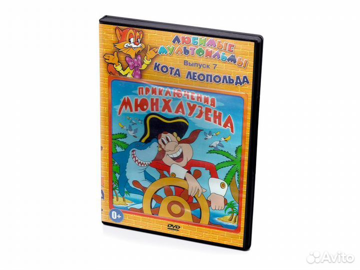 Любимые мультфильмы кота Леопольда выпуск 7 (DVD)