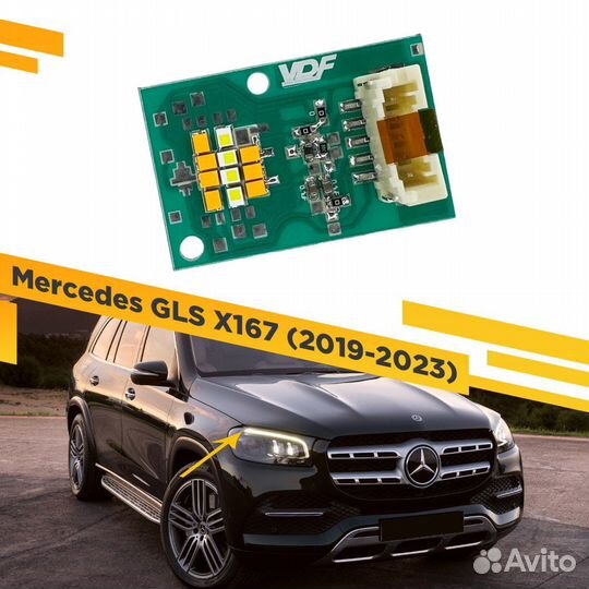 Плата маркер DRL и Поворотник Mercedes GLS 2019-20