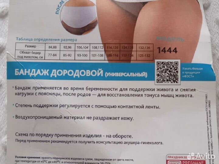 Бандаж для беременных