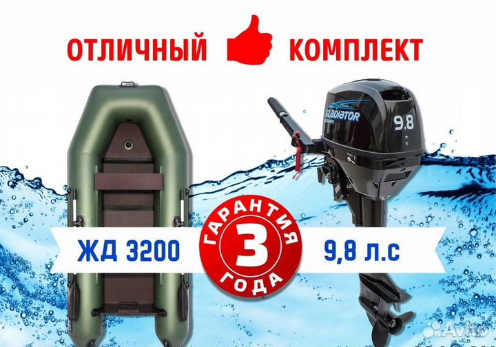 Аква 3200 слань книжка киль + gladiator G9.8FHS