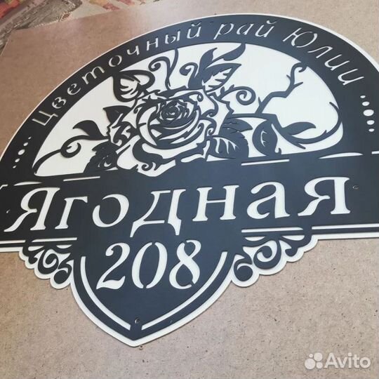 Адресная табличка