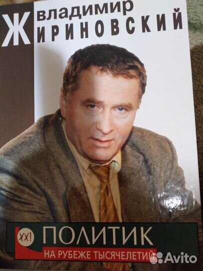 Книги В.В.Жириновского