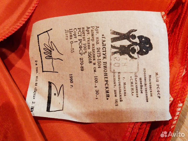 Пионерский галстук СССР