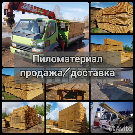 Пиломатериал