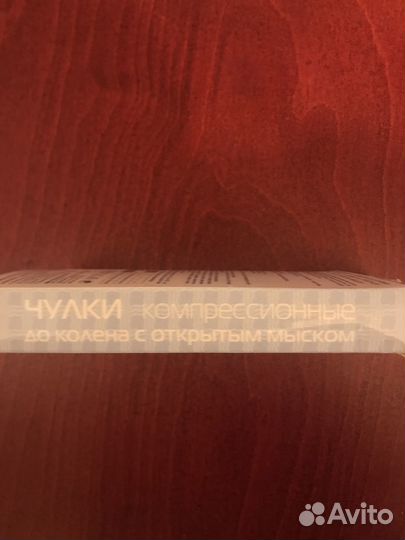 Компрессионные чулки, II класс, 3 размер