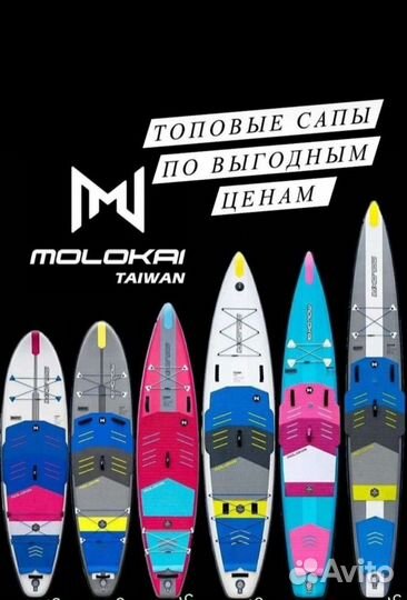 Сап доски для сёрфинга молокай