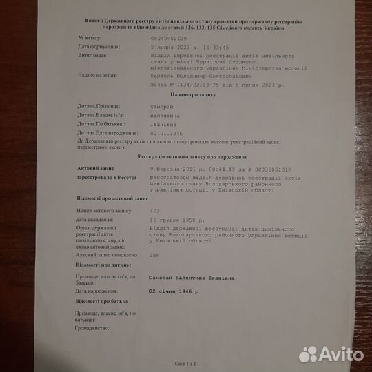 Документы,Архив Украины,свидетельство,вытяг