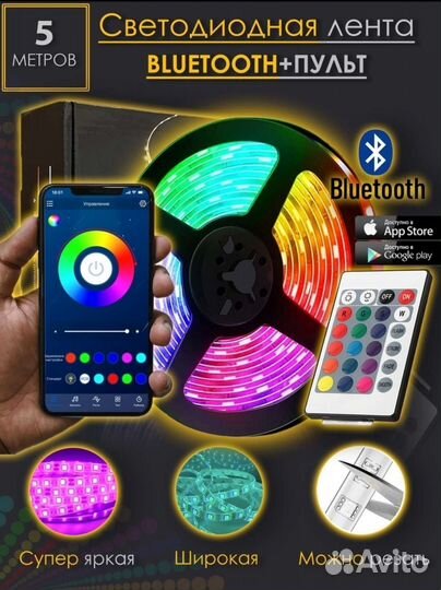 Светодиодная лента Bluetooth многоцветная 5050