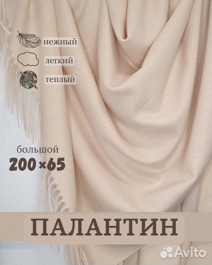 Шарфы и палантины