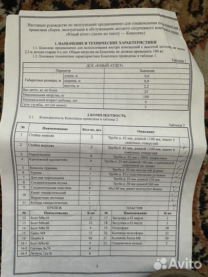 Детская шведская стенка