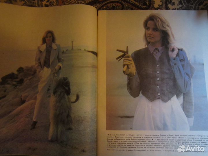 Журнал мод 