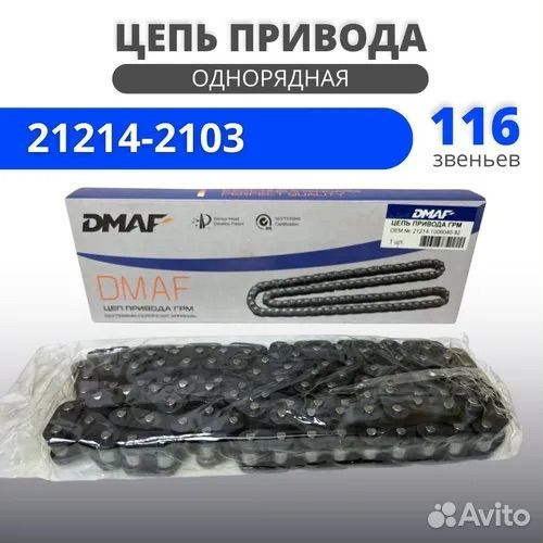 Цепь грм chevrolet niva