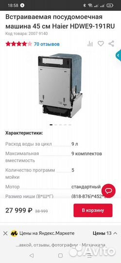 Посудомоечная машина Haier новая